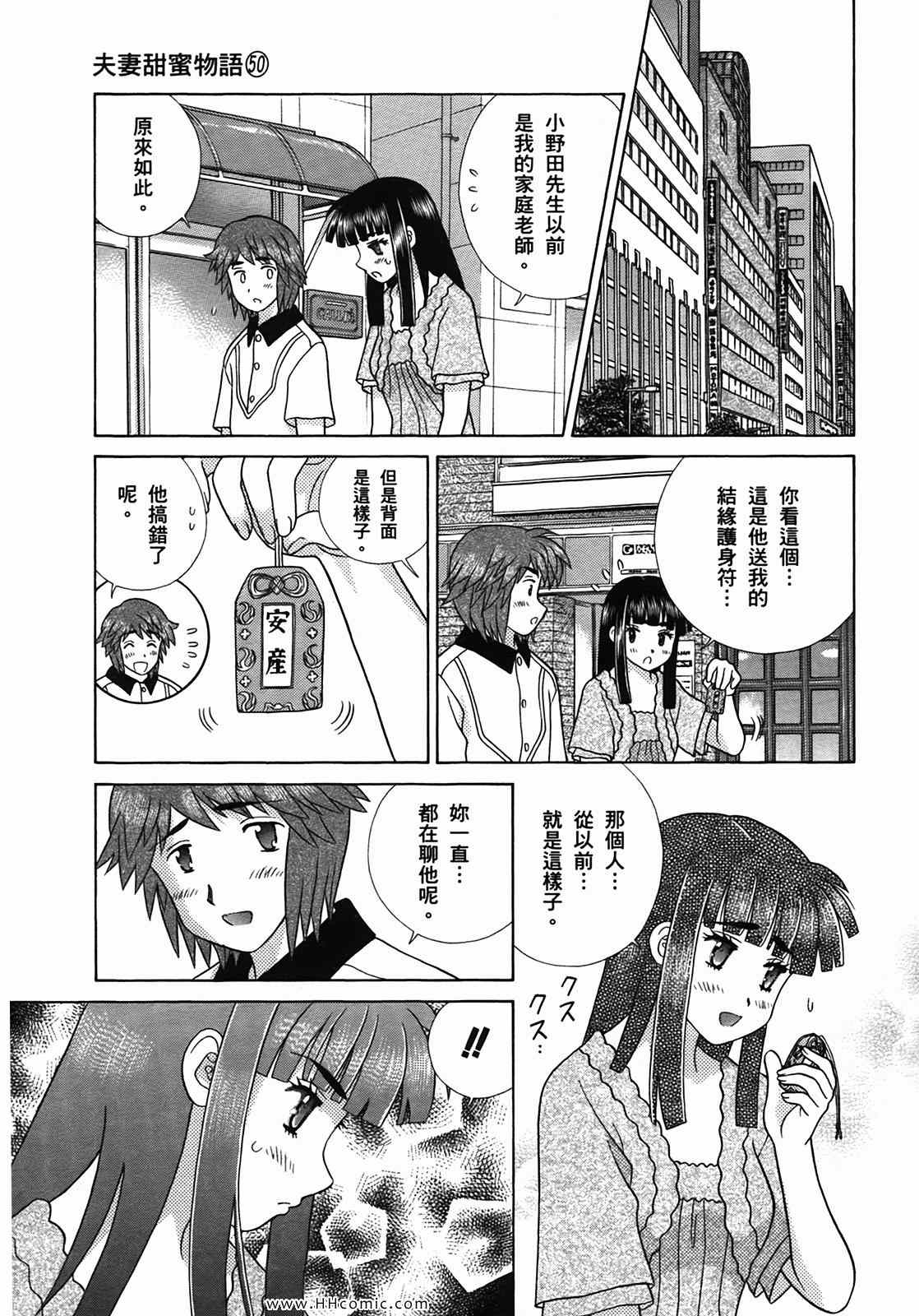 《夫妻成长日记》漫画最新章节第50卷免费下拉式在线观看章节第【48】张图片