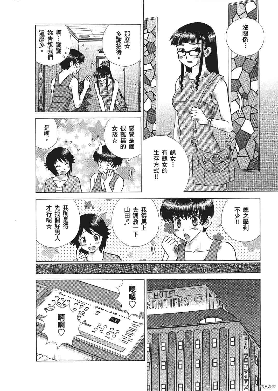 《夫妻成长日记》漫画最新章节第65卷免费下拉式在线观看章节第【155】张图片