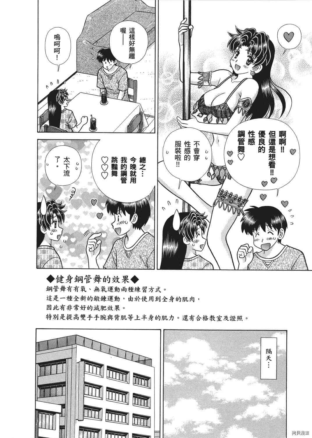 《夫妻成长日记》漫画最新章节第66卷免费下拉式在线观看章节第【157】张图片