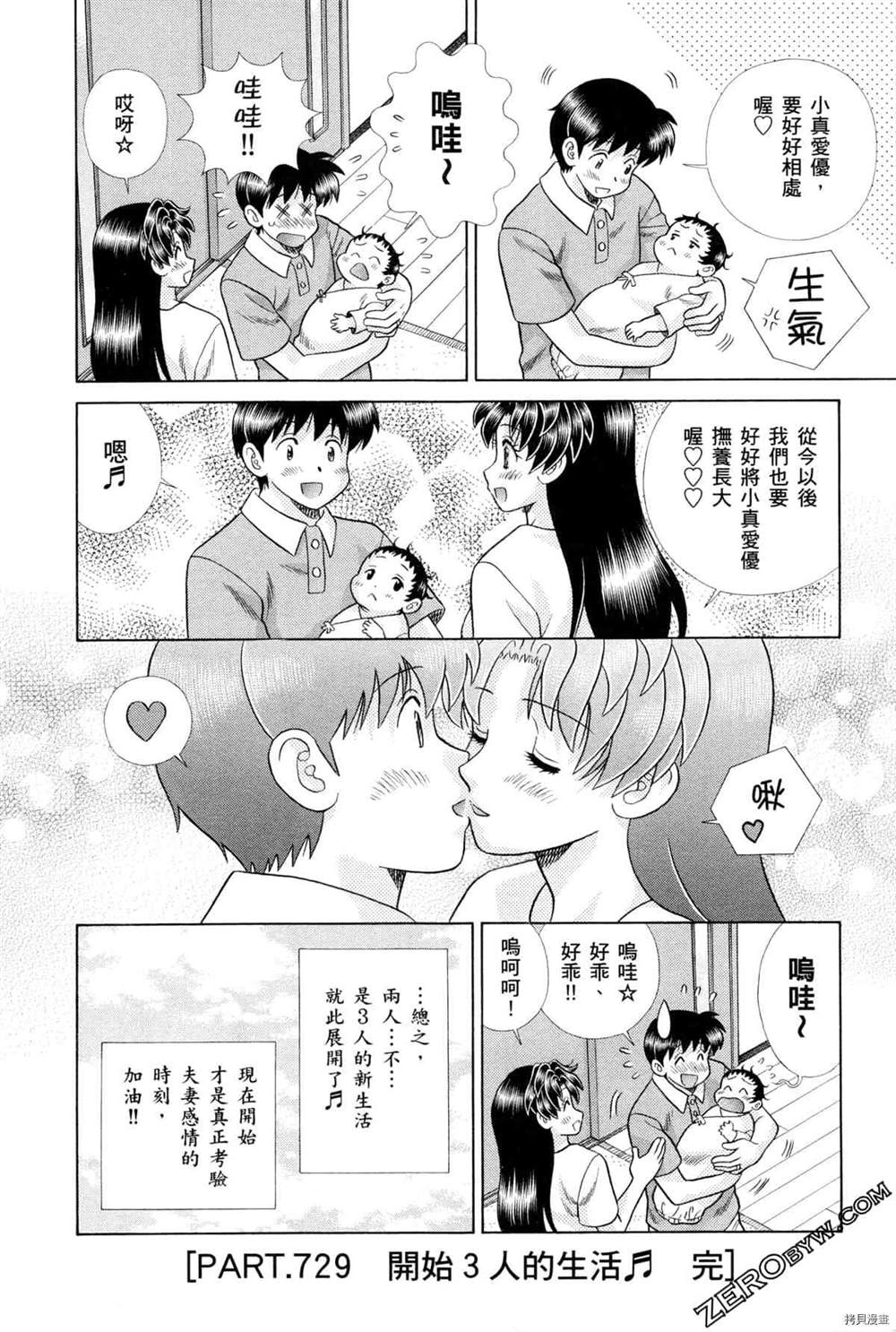 《夫妻成长日记》漫画最新章节第75卷免费下拉式在线观看章节第【24】张图片