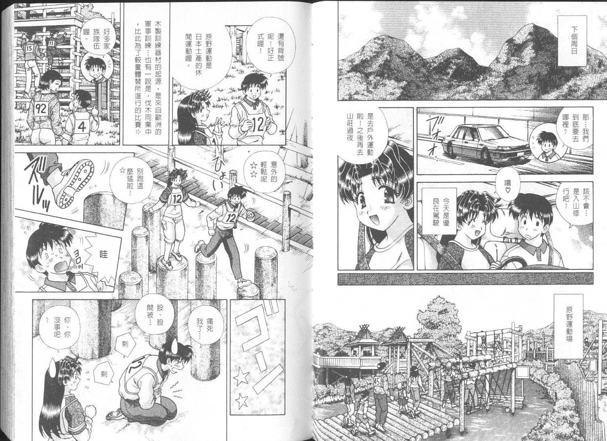 《夫妻成长日记》漫画最新章节第26卷免费下拉式在线观看章节第【5】张图片