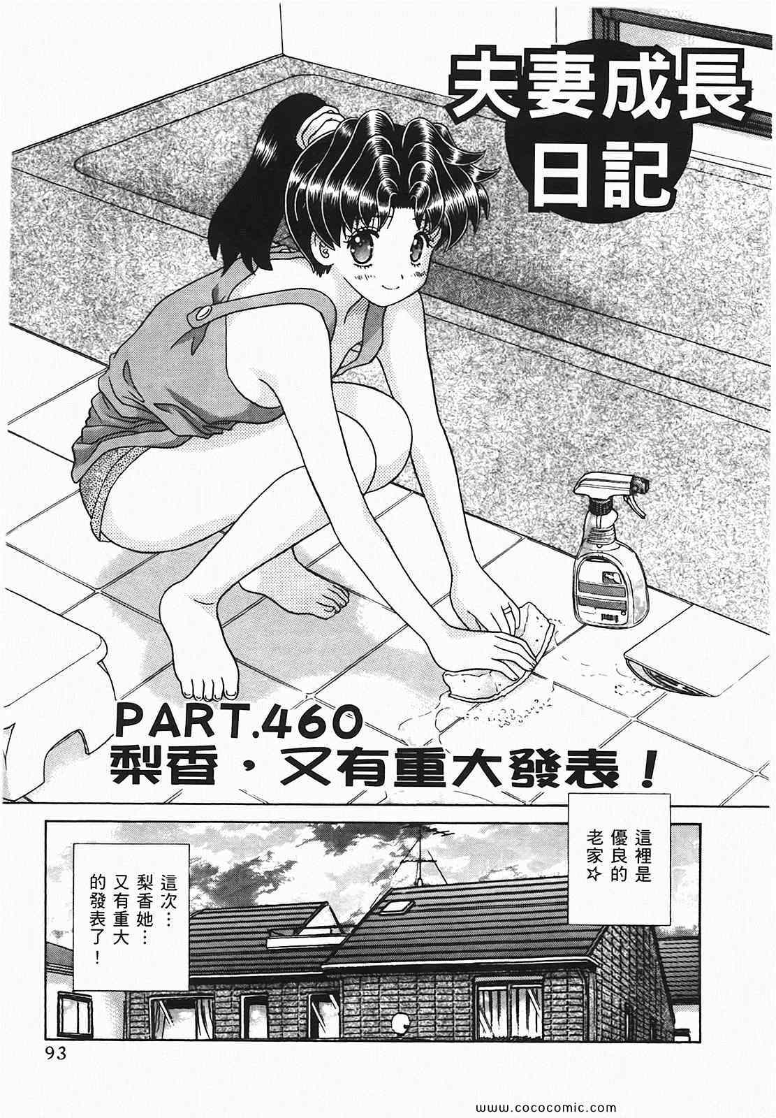 《夫妻成长日记》漫画最新章节第48卷免费下拉式在线观看章节第【94】张图片