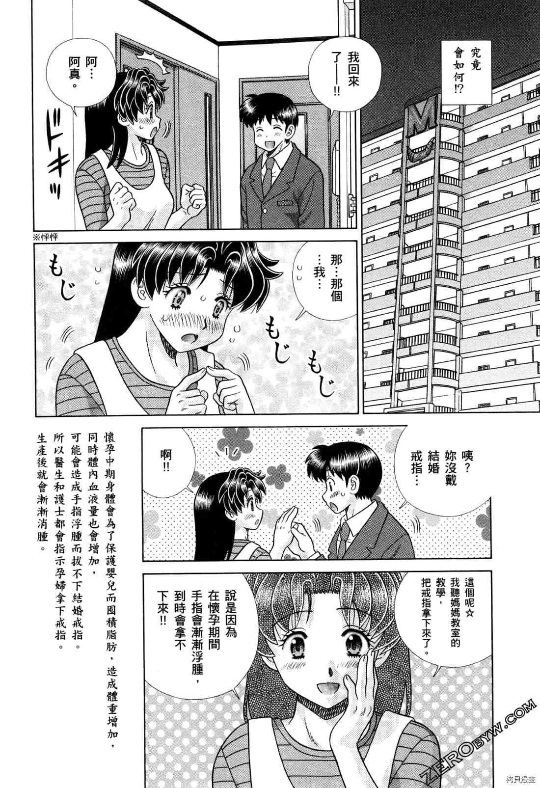 《夫妻成长日记》漫画最新章节第73卷免费下拉式在线观看章节第【52】张图片