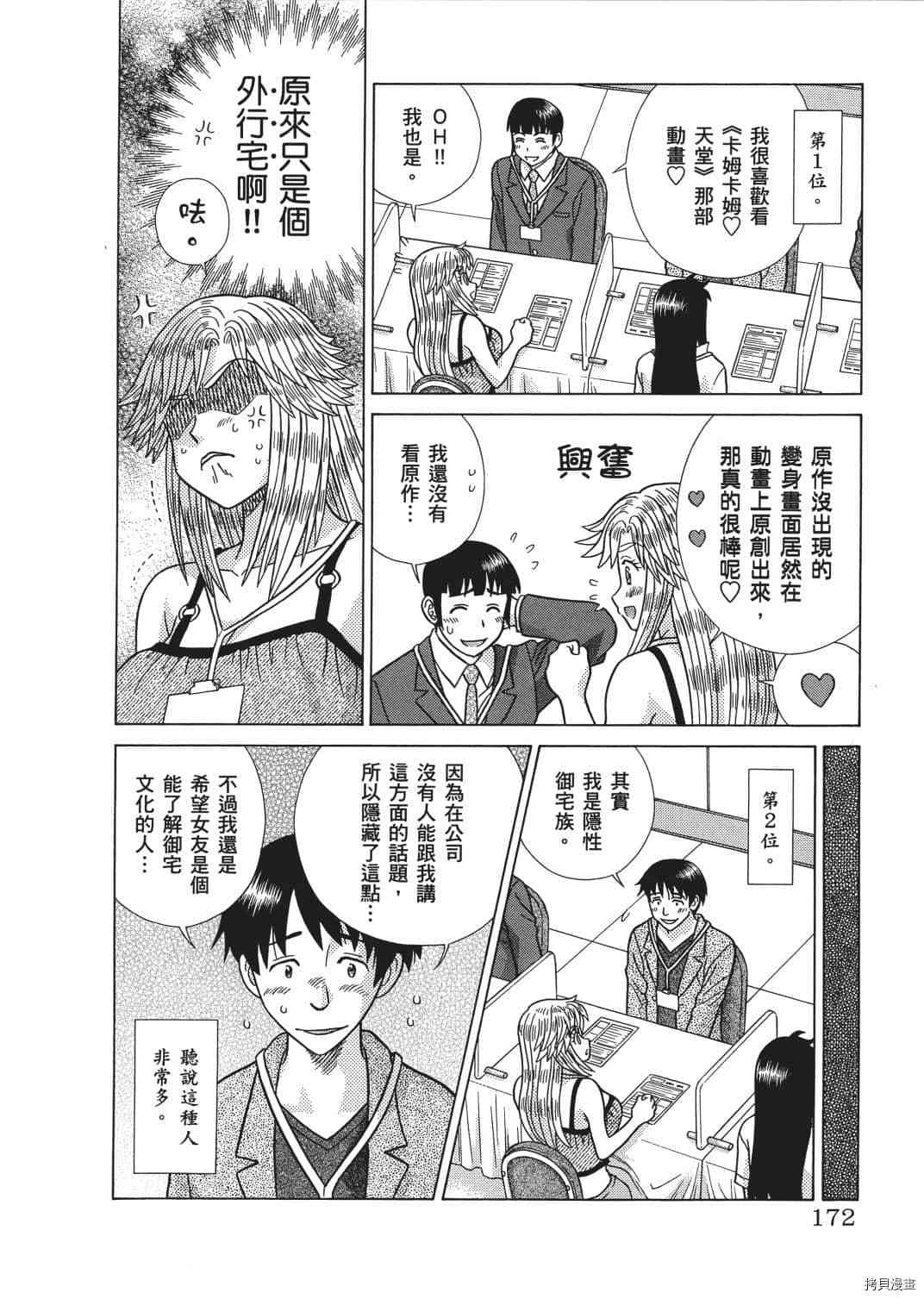 《夫妻成长日记》漫画最新章节第65卷免费下拉式在线观看章节第【92】张图片