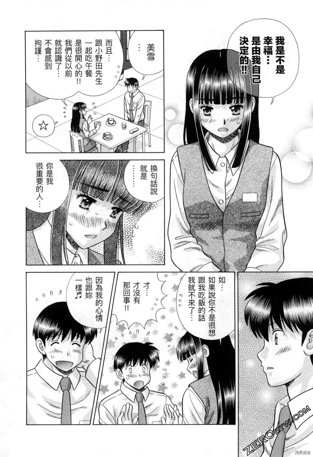 《夫妻成长日记》漫画最新章节第77卷免费下拉式在线观看章节第【75】张图片