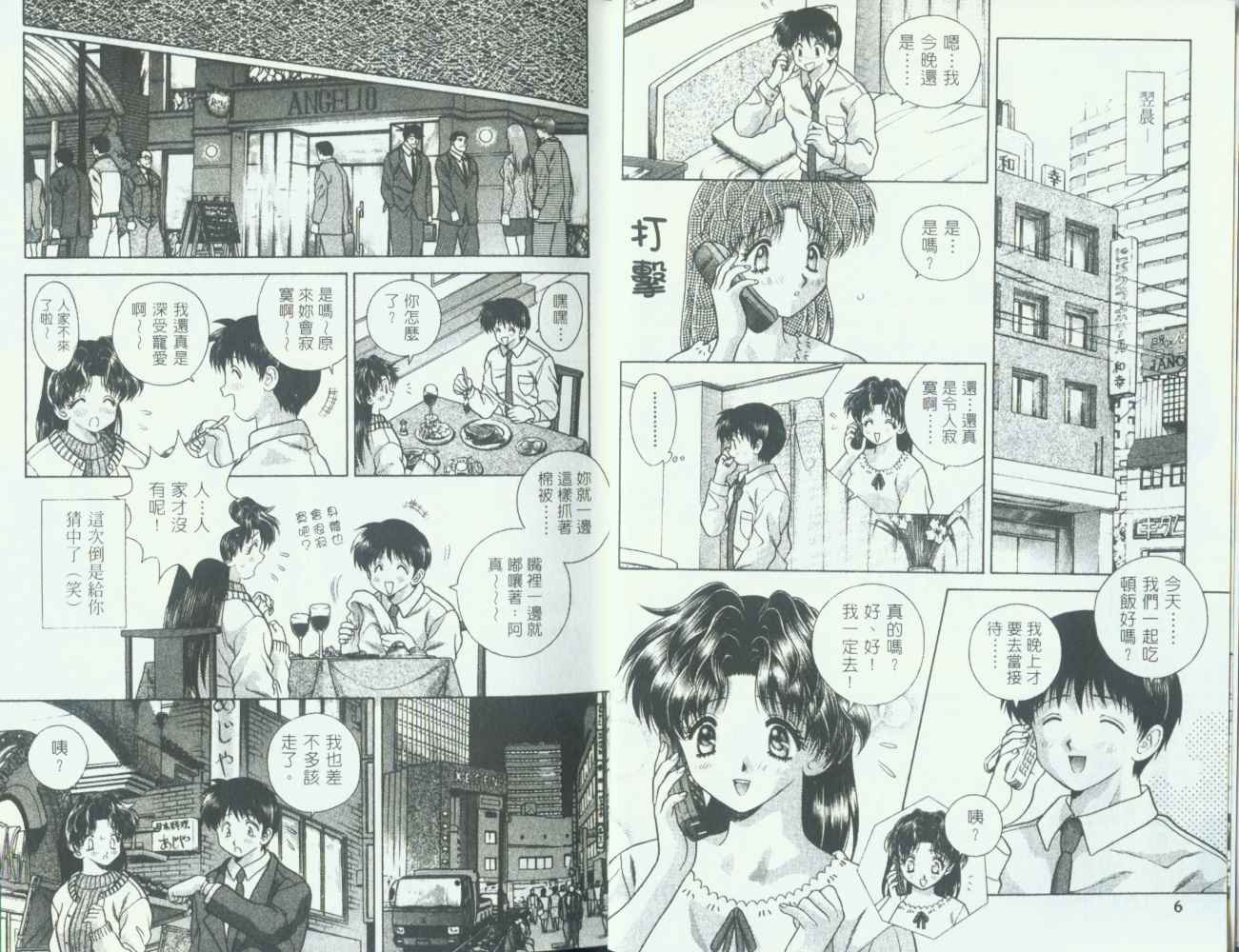 《夫妻成长日记》漫画最新章节第8卷免费下拉式在线观看章节第【5】张图片