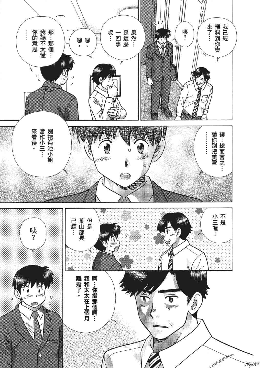 《夫妻成长日记》漫画最新章节第67卷免费下拉式在线观看章节第【91】张图片