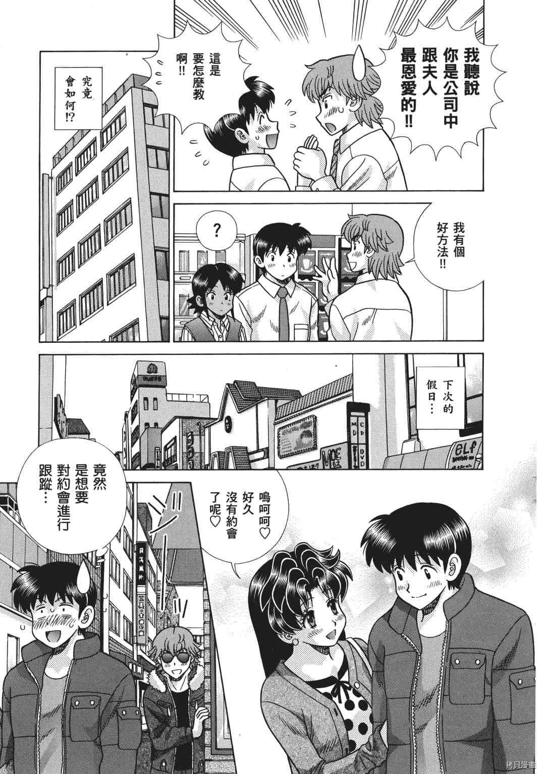 《夫妻成长日记》漫画最新章节第69卷免费下拉式在线观看章节第【108】张图片