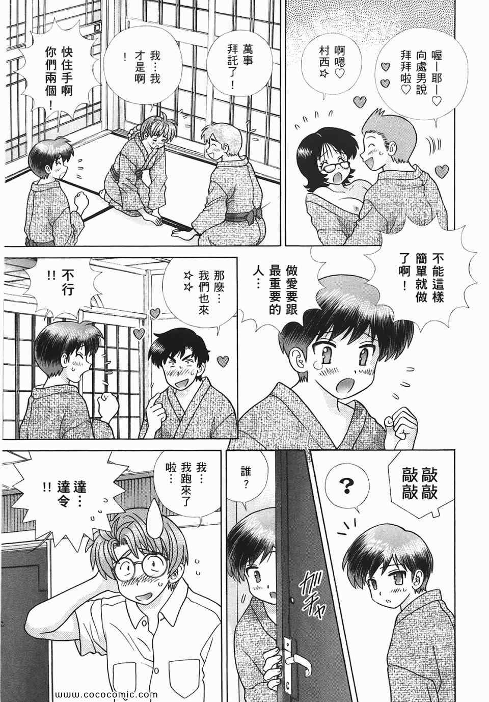 《夫妻成长日记》漫画最新章节第45卷免费下拉式在线观看章节第【54】张图片