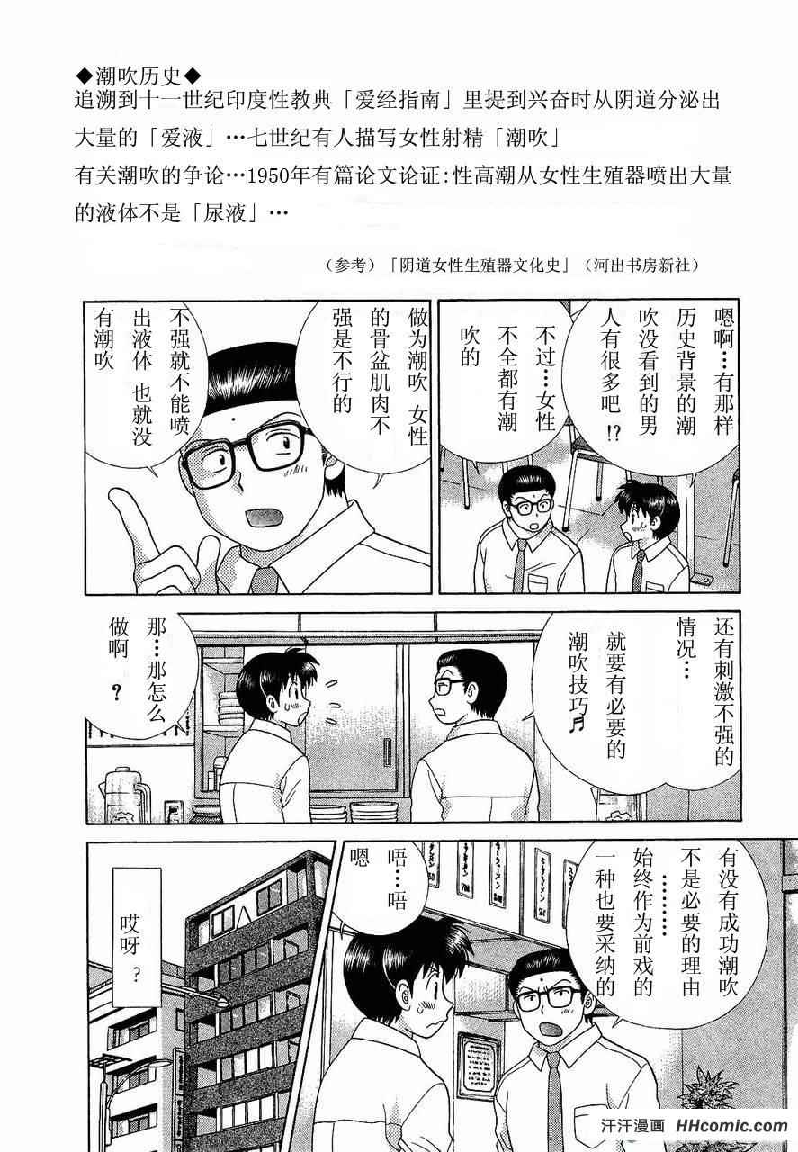 《夫妻成长日记》漫画最新章节第47卷免费下拉式在线观看章节第【165】张图片