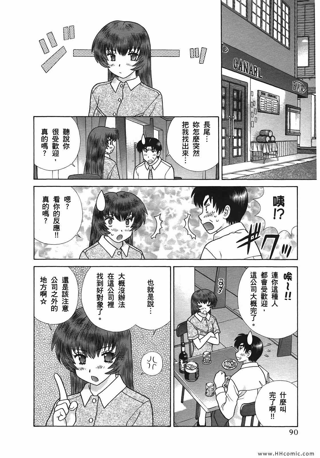 《夫妻成长日记》漫画最新章节第50卷免费下拉式在线观看章节第【93】张图片