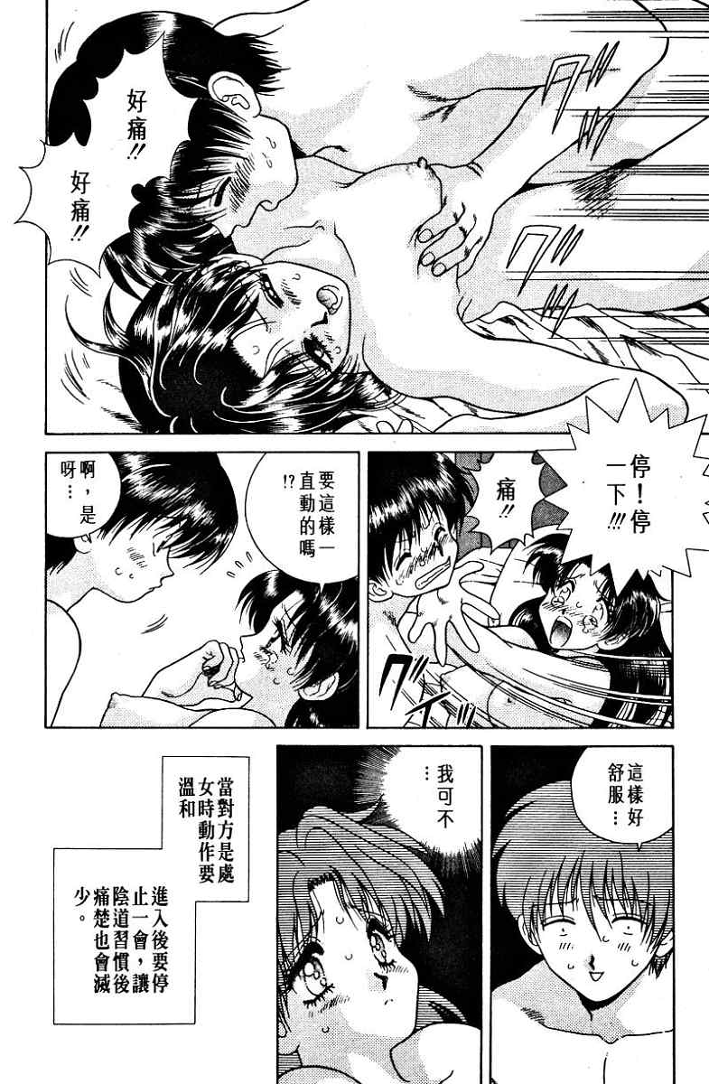 《夫妻成长日记》漫画最新章节第1卷免费下拉式在线观看章节第【52】张图片