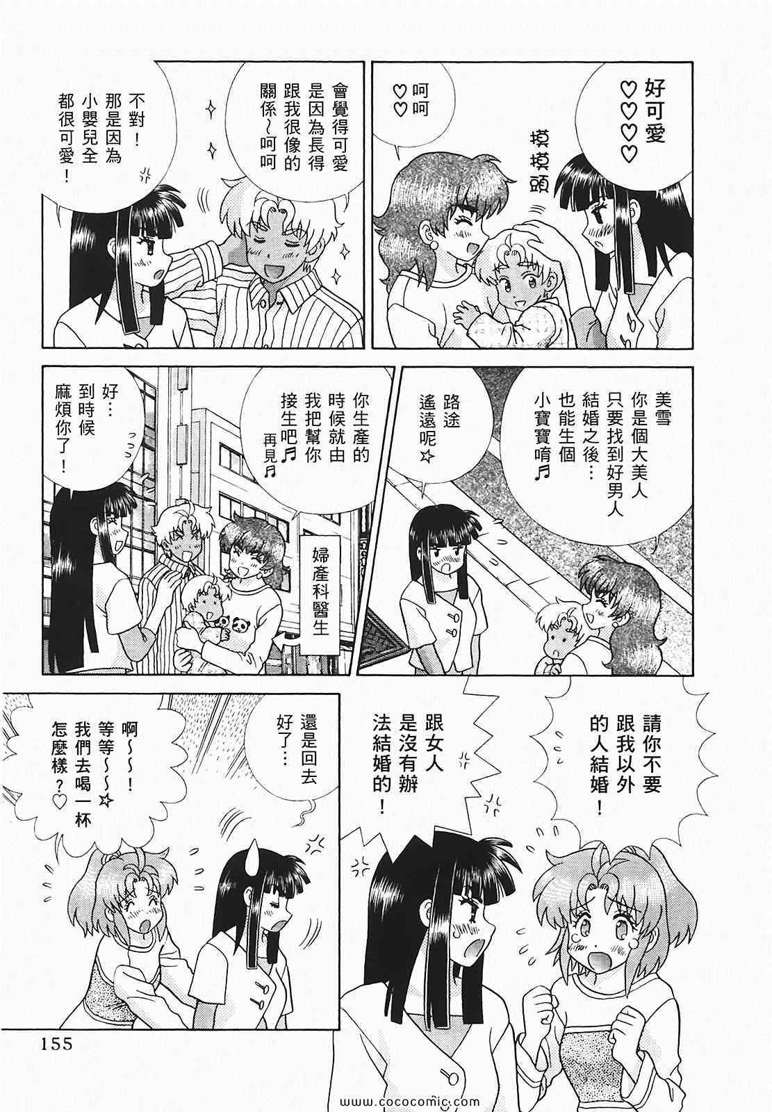 《夫妻成长日记》漫画最新章节第48卷免费下拉式在线观看章节第【156】张图片