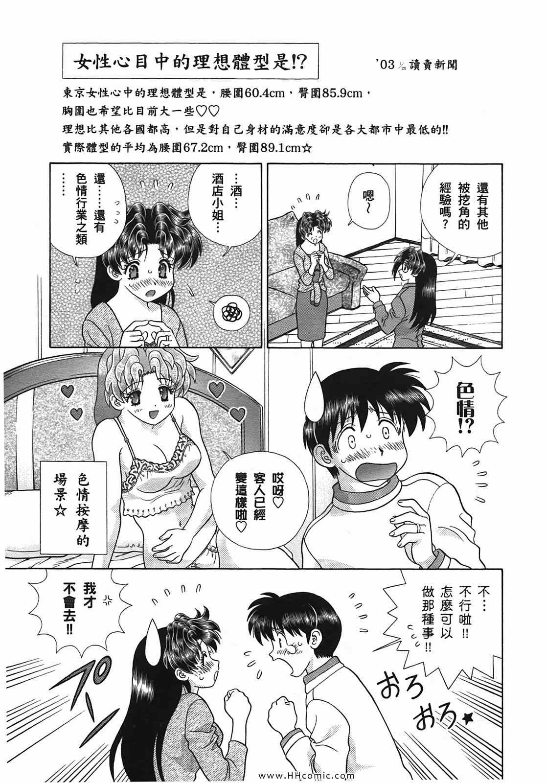 《夫妻成长日记》漫画最新章节第50卷免费下拉式在线观看章节第【14】张图片