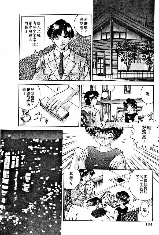 《夫妻成长日记》漫画最新章节第2卷免费下拉式在线观看章节第【106】张图片