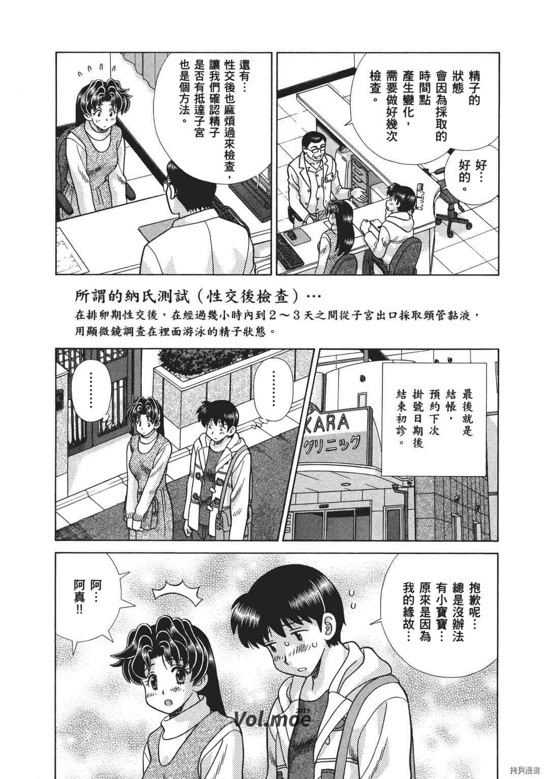 《夫妻成长日记》漫画最新章节第70卷免费下拉式在线观看章节第【90】张图片