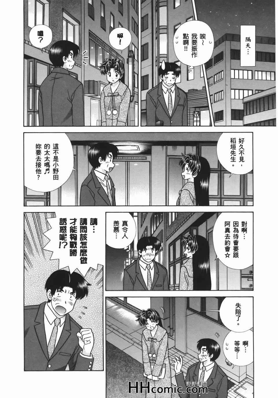 《夫妻成长日记》漫画最新章节第54卷免费下拉式在线观看章节第【128】张图片