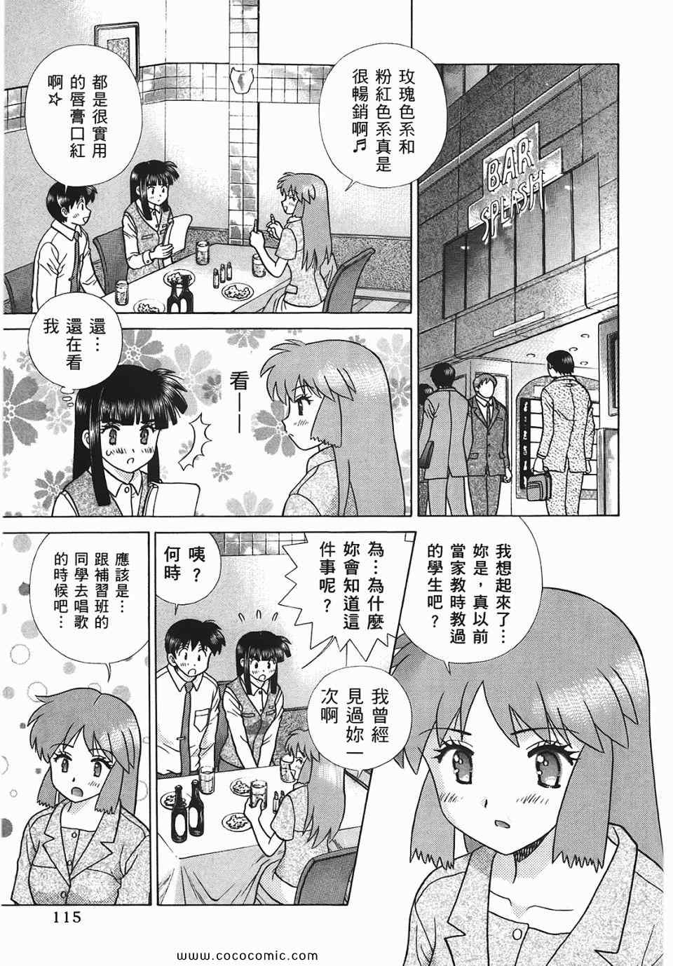 《夫妻成长日记》漫画最新章节第45卷免费下拉式在线观看章节第【116】张图片