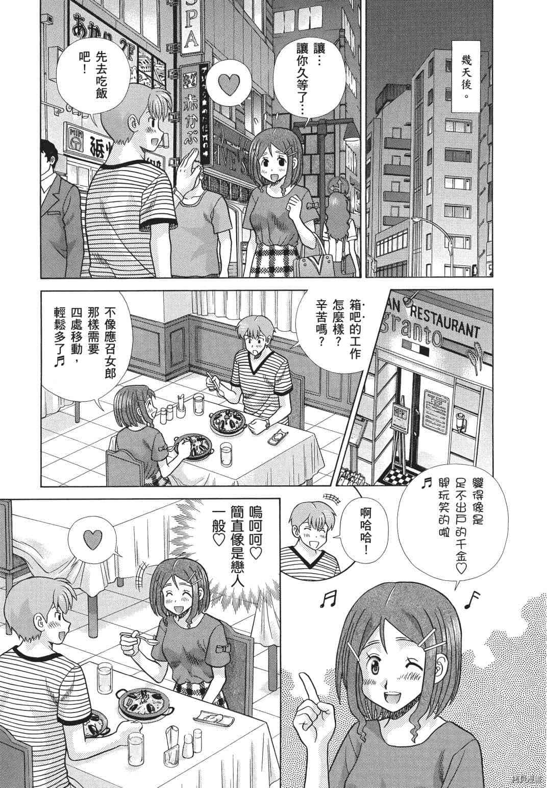 《夫妻成长日记》漫画最新章节第71卷免费下拉式在线观看章节第【36】张图片