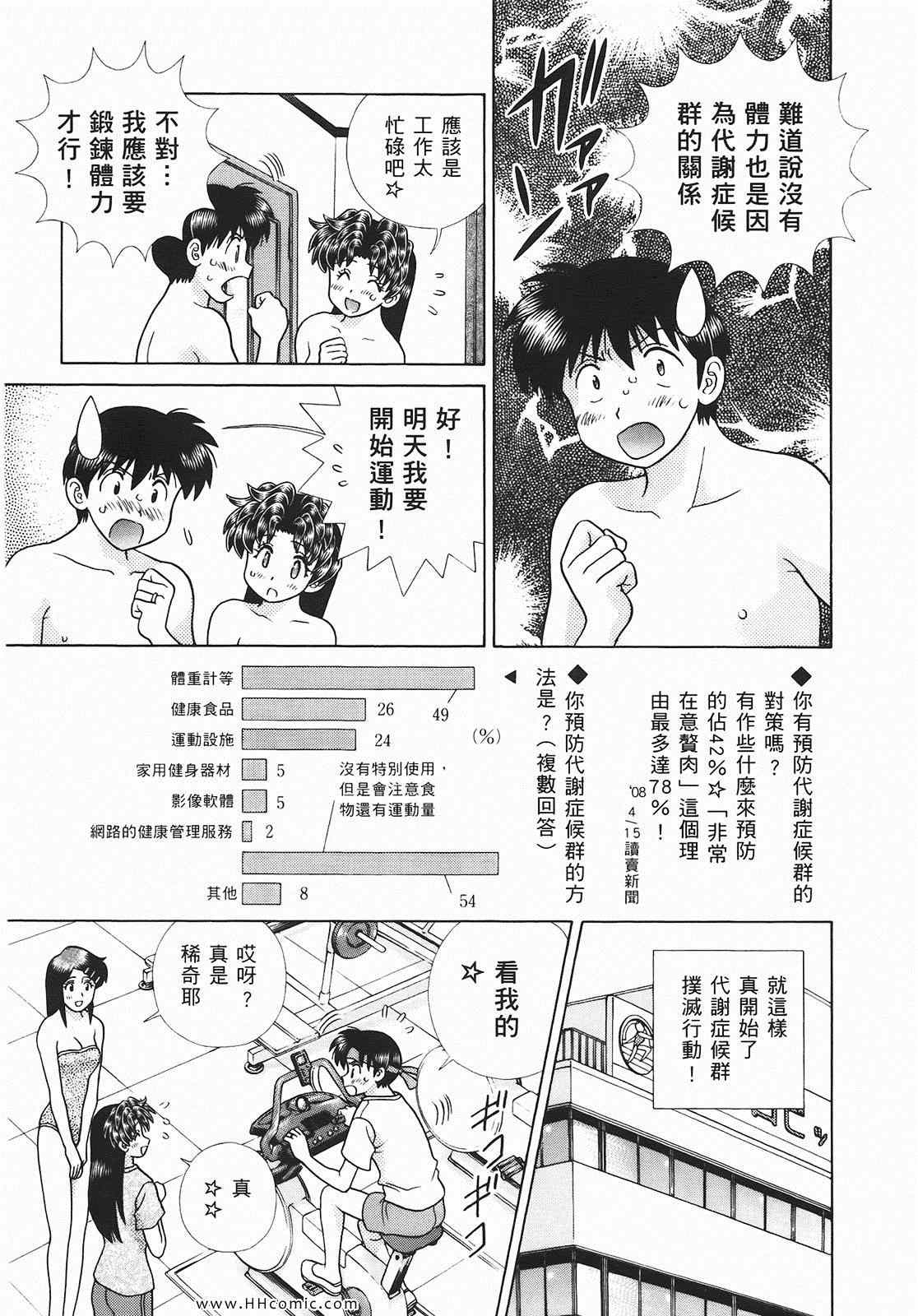 《夫妻成长日记》漫画最新章节第46卷免费下拉式在线观看章节第【8】张图片