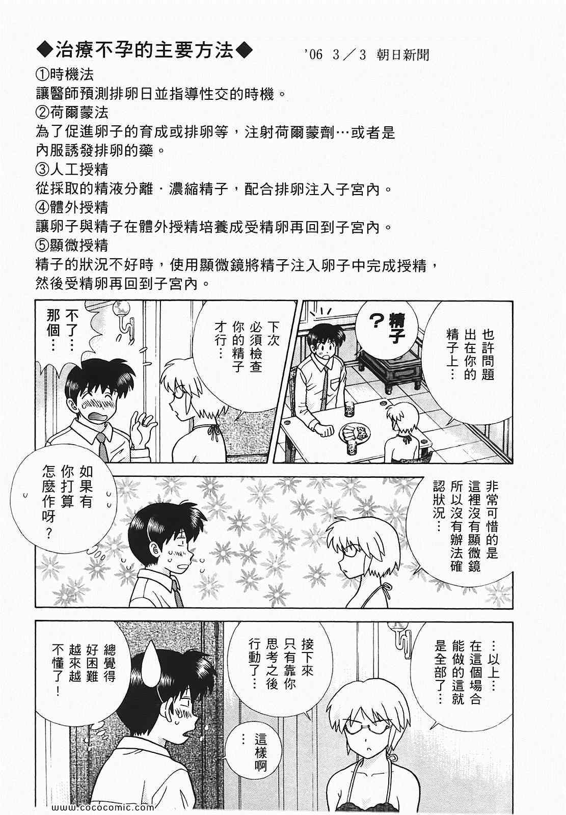 《夫妻成长日记》漫画最新章节第48卷免费下拉式在线观看章节第【144】张图片