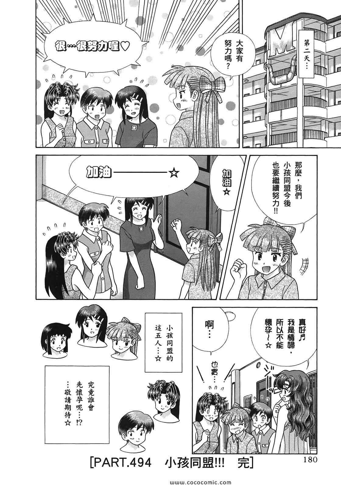 《夫妻成长日记》漫画最新章节第51卷免费下拉式在线观看章节第【172】张图片