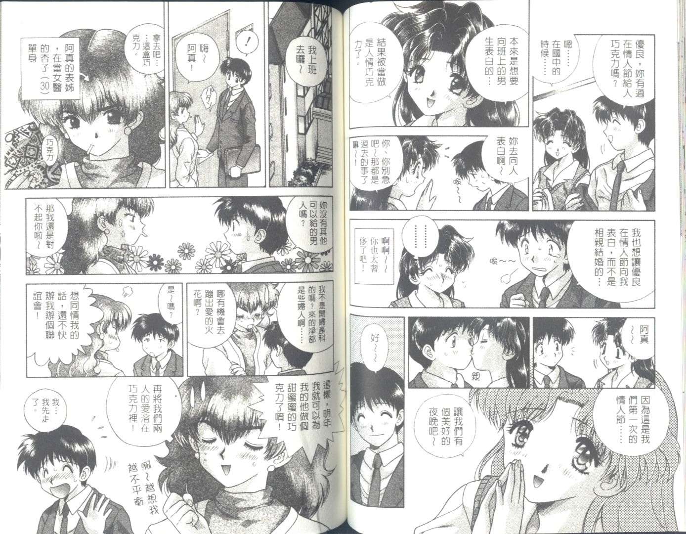 《夫妻成长日记》漫画最新章节第6卷免费下拉式在线观看章节第【55】张图片