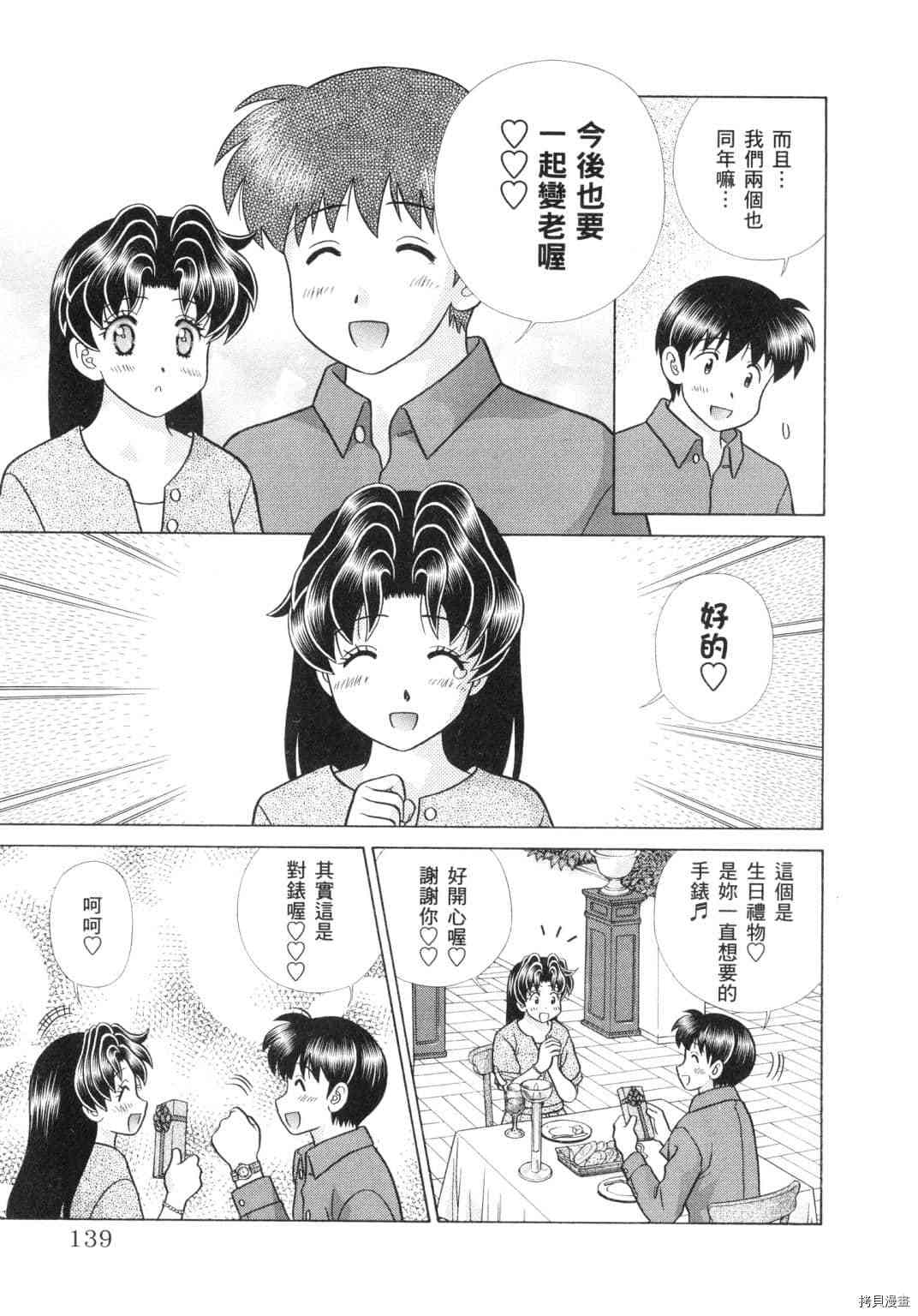 《夫妻成长日记》漫画最新章节第60卷免费下拉式在线观看章节第【55】张图片