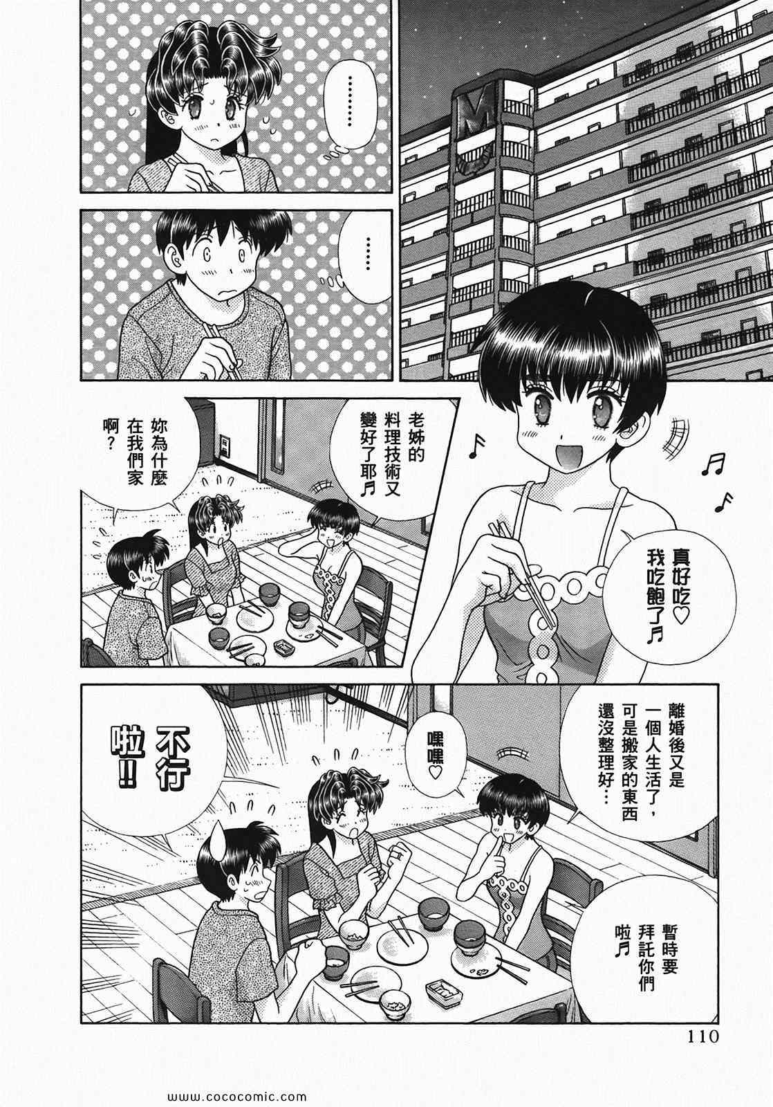 《夫妻成长日记》漫画最新章节第49卷免费下拉式在线观看章节第【112】张图片