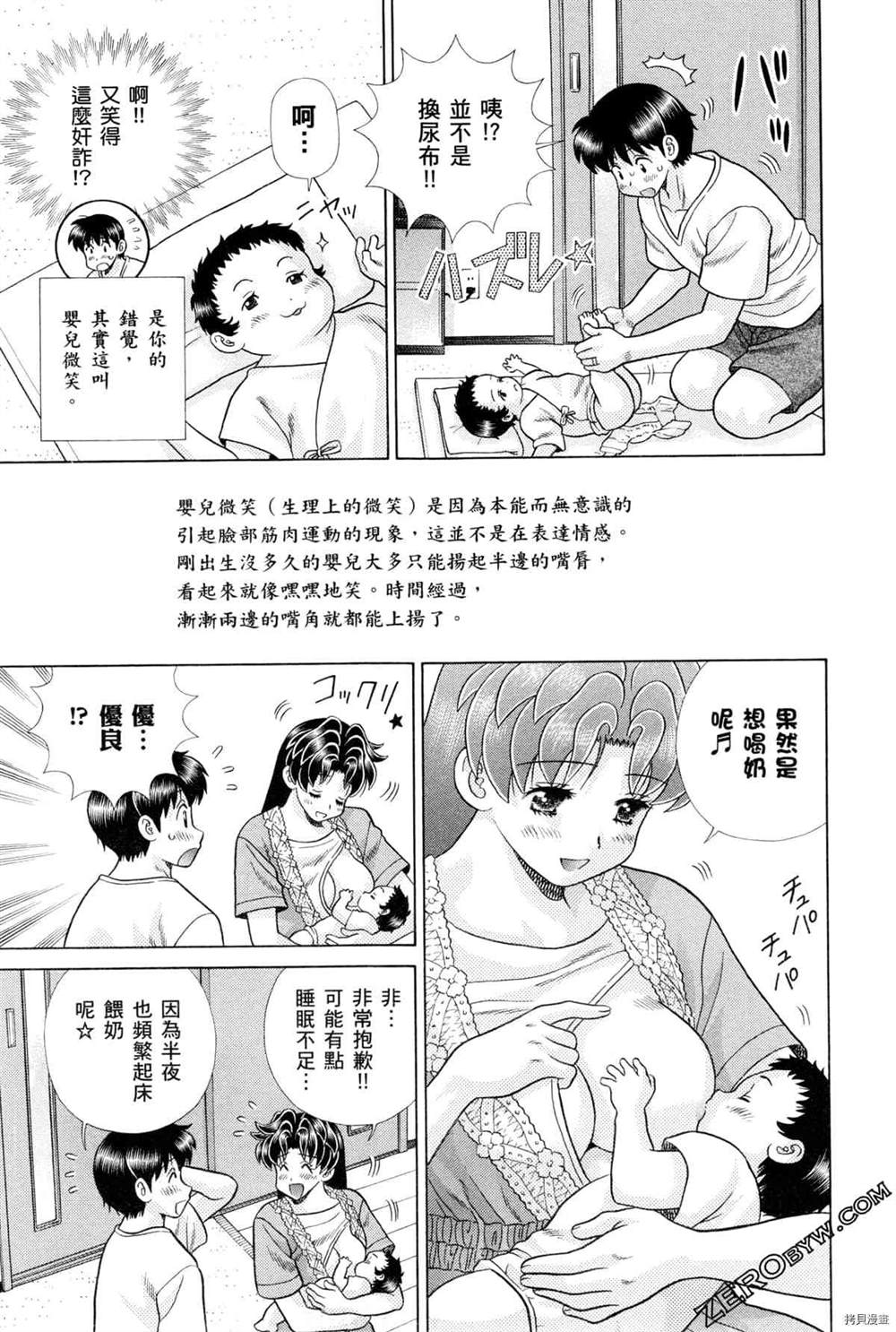 《夫妻成长日记》漫画最新章节第75卷免费下拉式在线观看章节第【69】张图片