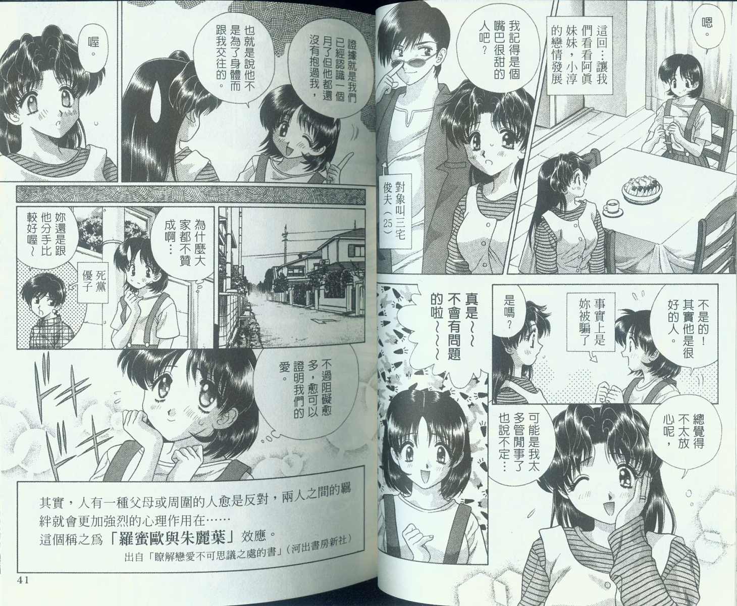 《夫妻成长日记》漫画最新章节第9卷免费下拉式在线观看章节第【22】张图片