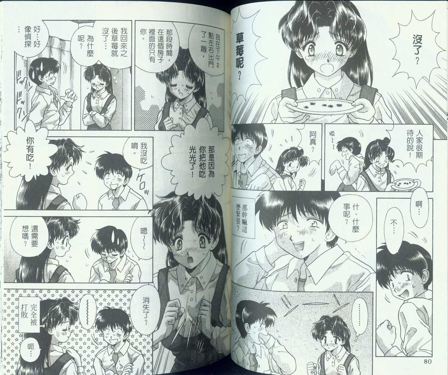 《夫妻成长日记》漫画最新章节第9卷免费下拉式在线观看章节第【41】张图片