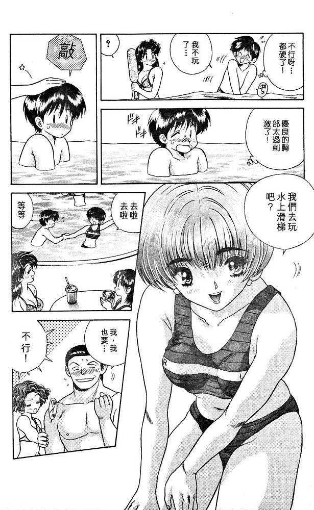 《夫妻成长日记》漫画最新章节第2卷免费下拉式在线观看章节第【146】张图片