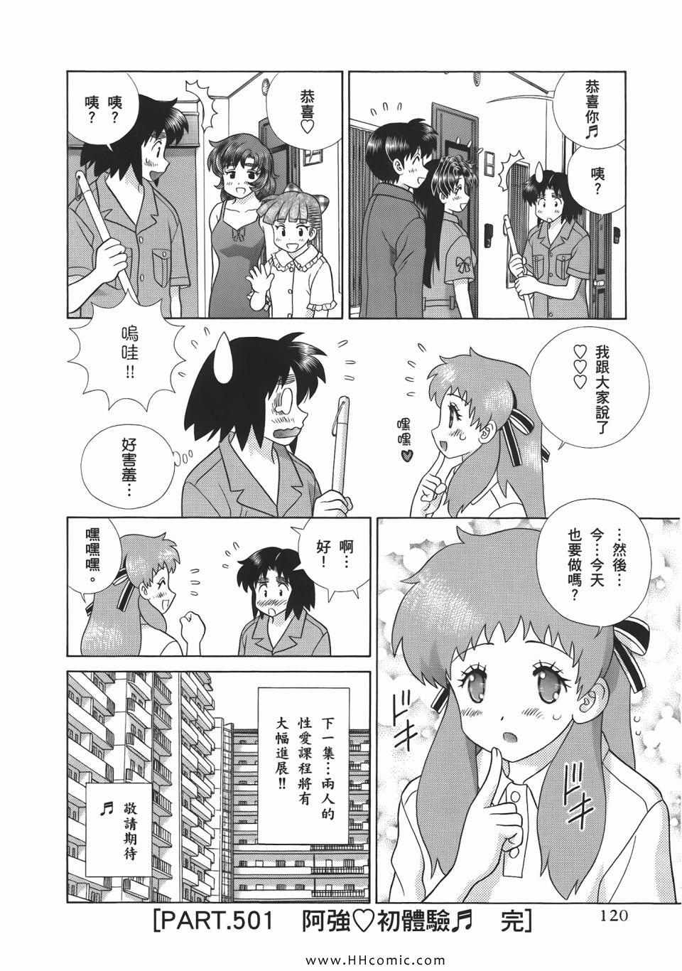 《夫妻成长日记》漫画最新章节第52卷免费下拉式在线观看章节第【122】张图片