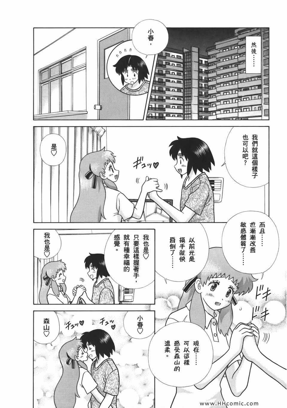 《夫妻成长日记》漫画最新章节第53卷免费下拉式在线观看章节第【144】张图片