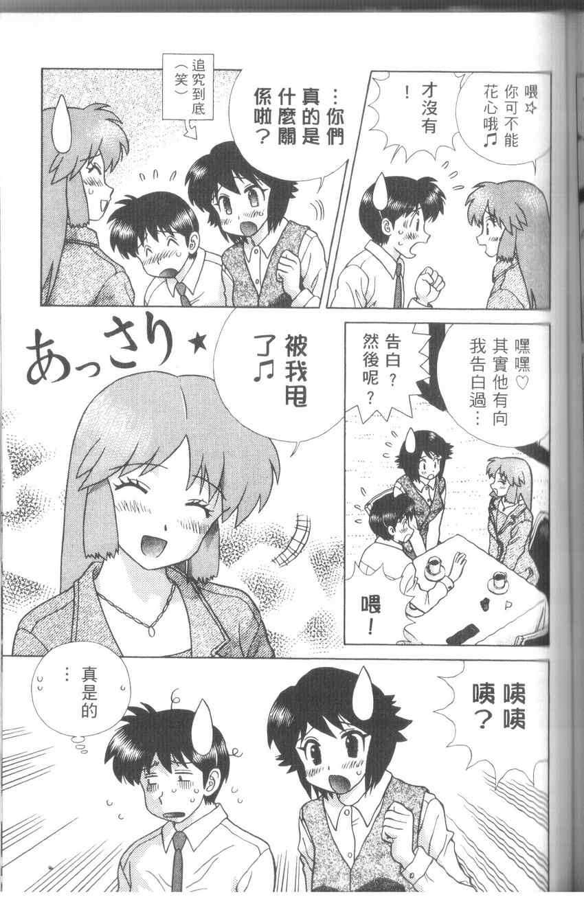 《夫妻成长日记》漫画最新章节第43卷免费下拉式在线观看章节第【165】张图片