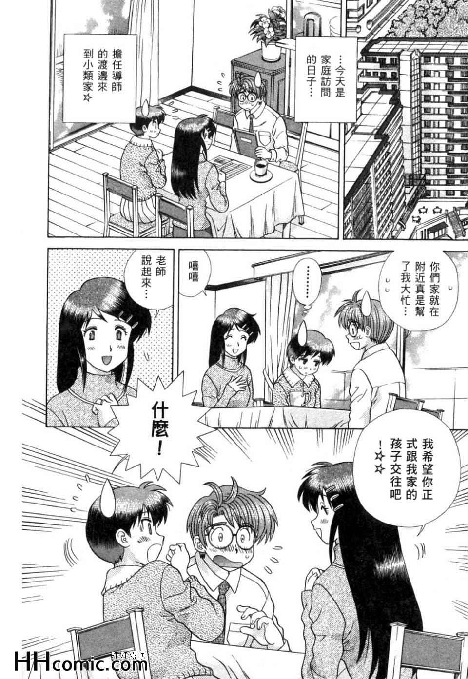 《夫妻成长日记》漫画最新章节第37卷免费下拉式在线观看章节第【151】张图片