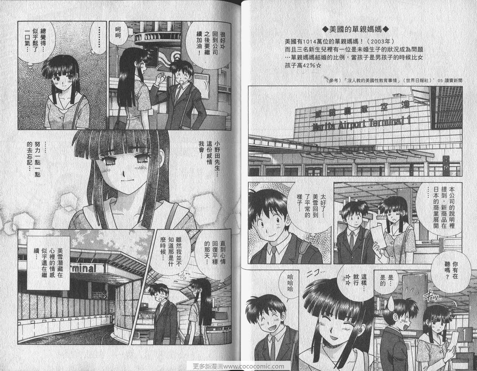 《夫妻成长日记》漫画最新章节第42卷免费下拉式在线观看章节第【29】张图片