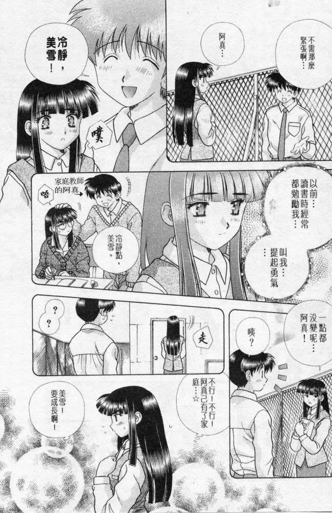 《夫妻成长日记》漫画最新章节第20卷免费下拉式在线观看章节第【107】张图片