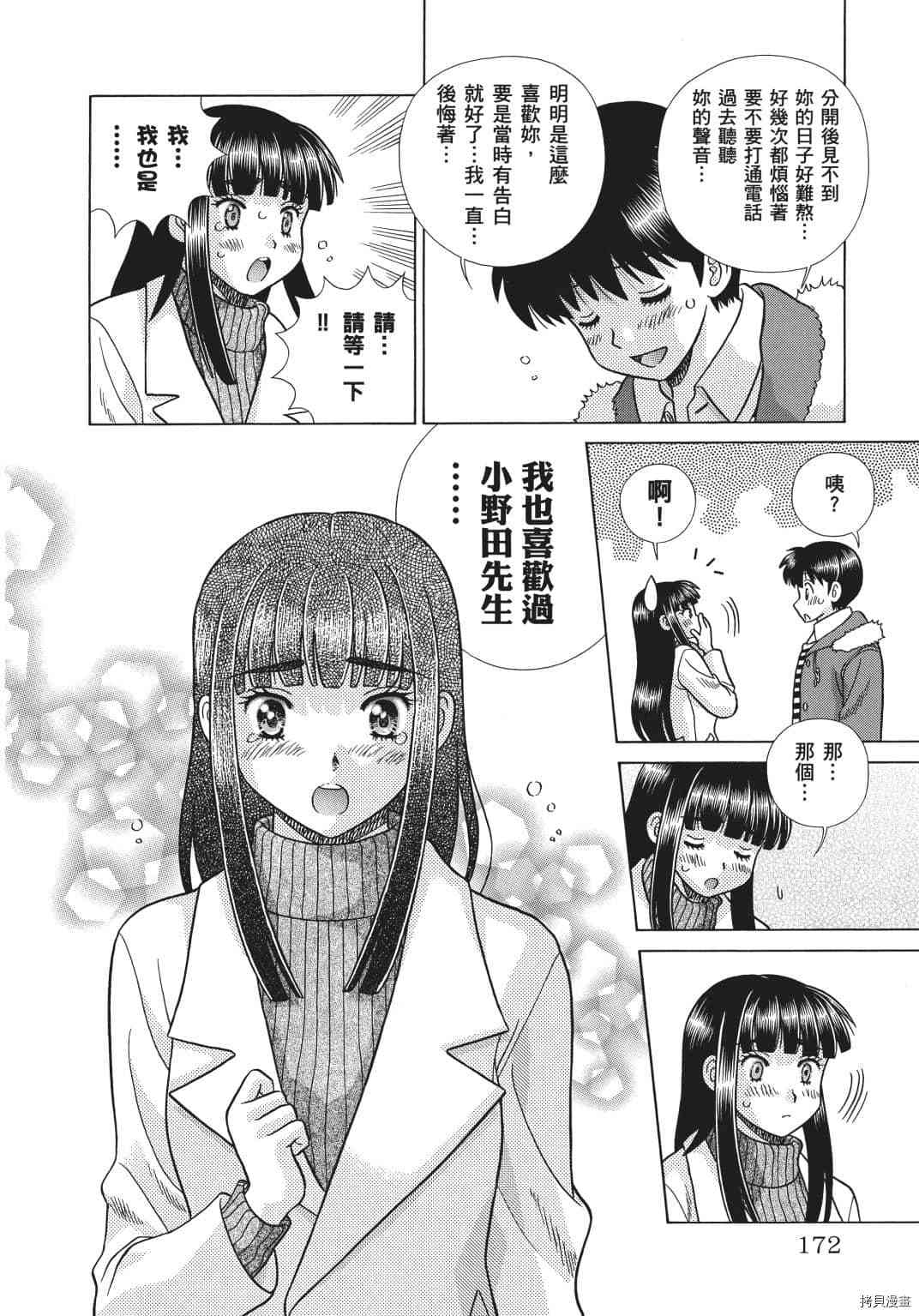 《夫妻成长日记》漫画最新章节第69卷免费下拉式在线观看章节第【92】张图片