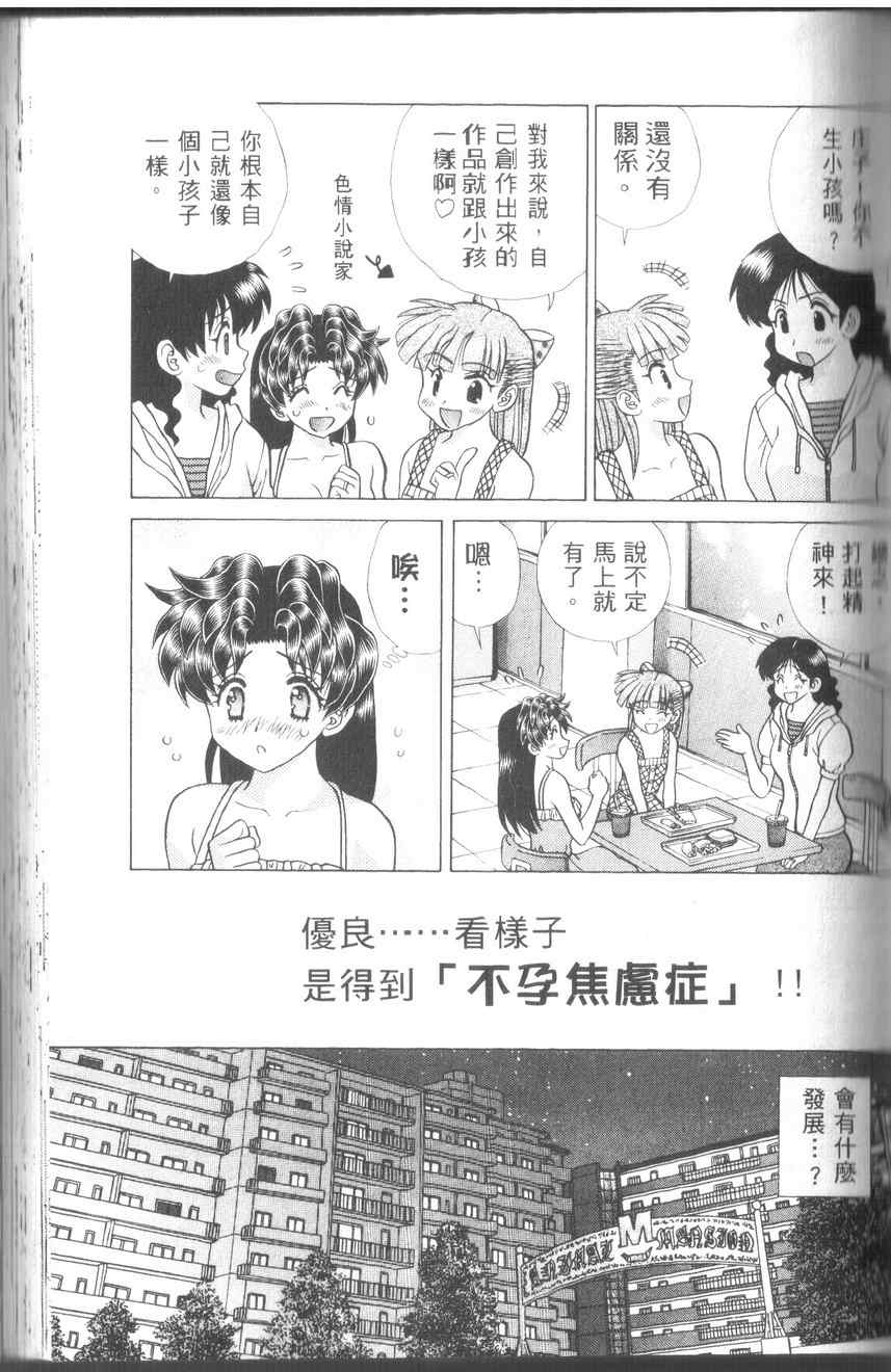 《夫妻成长日记》漫画最新章节第43卷免费下拉式在线观看章节第【95】张图片