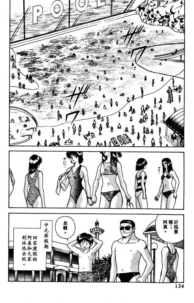 《夫妻成长日记》漫画最新章节第2卷免费下拉式在线观看章节第【136】张图片