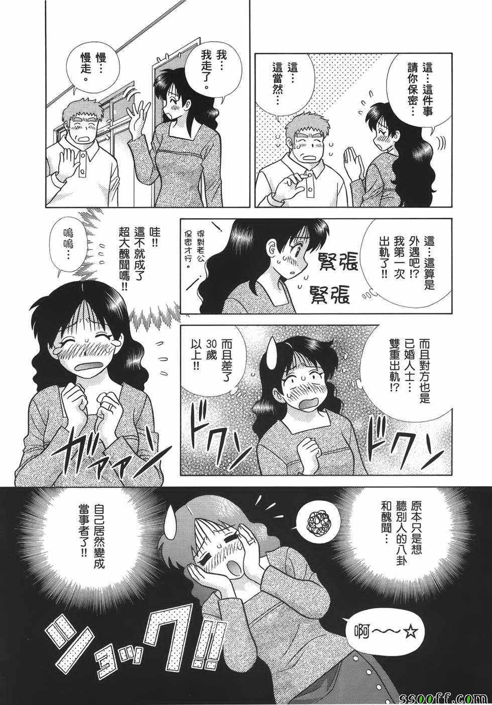 《夫妻成长日记》漫画最新章节第59卷免费下拉式在线观看章节第【123】张图片