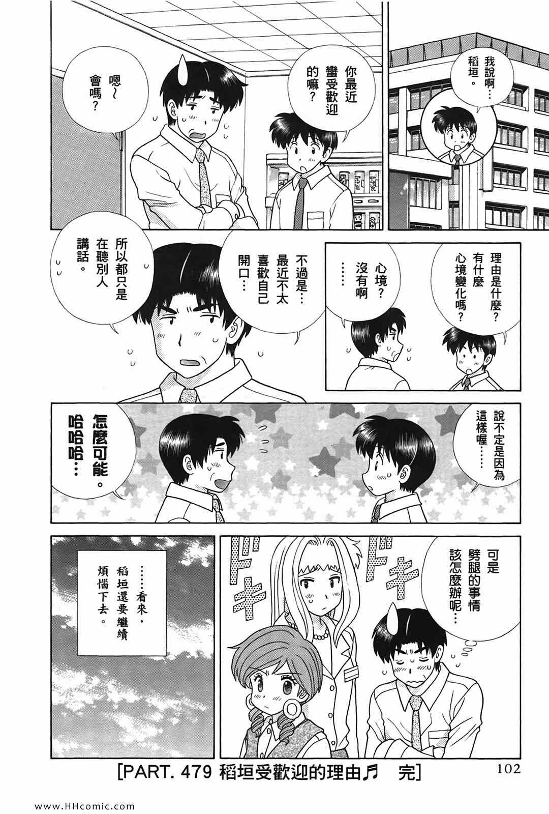 《夫妻成长日记》漫画最新章节第50卷免费下拉式在线观看章节第【105】张图片