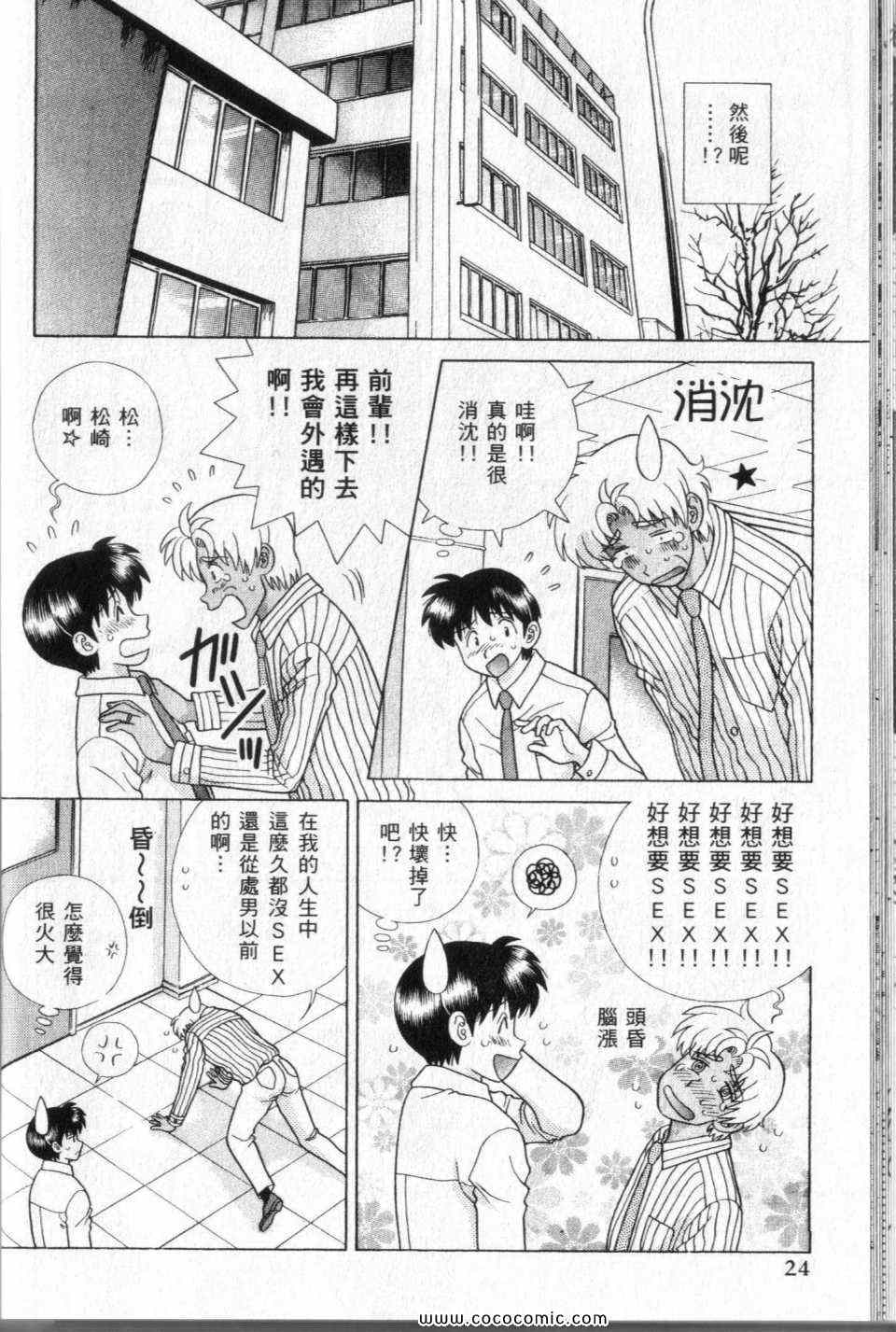 《夫妻成长日记》漫画最新章节第44卷免费下拉式在线观看章节第【26】张图片