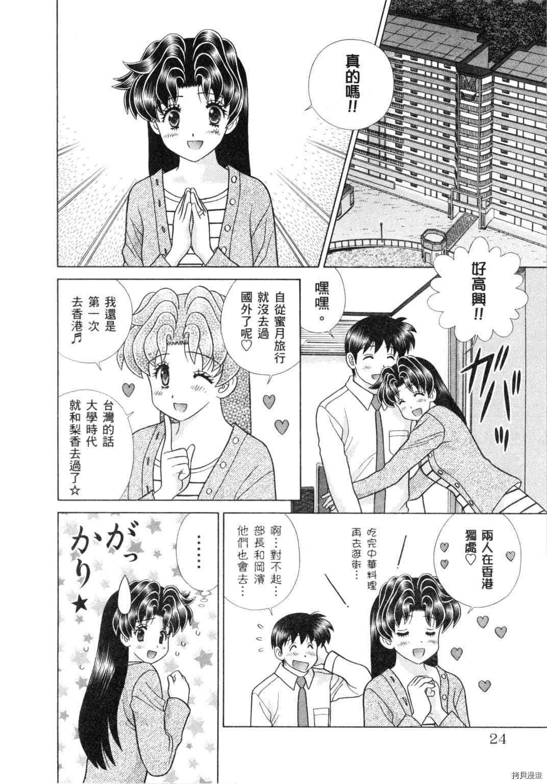 《夫妻成长日记》漫画最新章节第60卷免费下拉式在线观看章节第【102】张图片