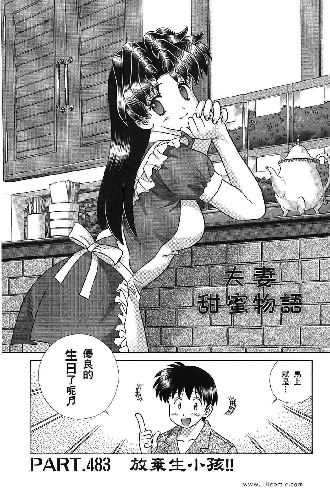 《夫妻成长日记》漫画最新章节第50卷免费下拉式在线观看章节第【162】张图片