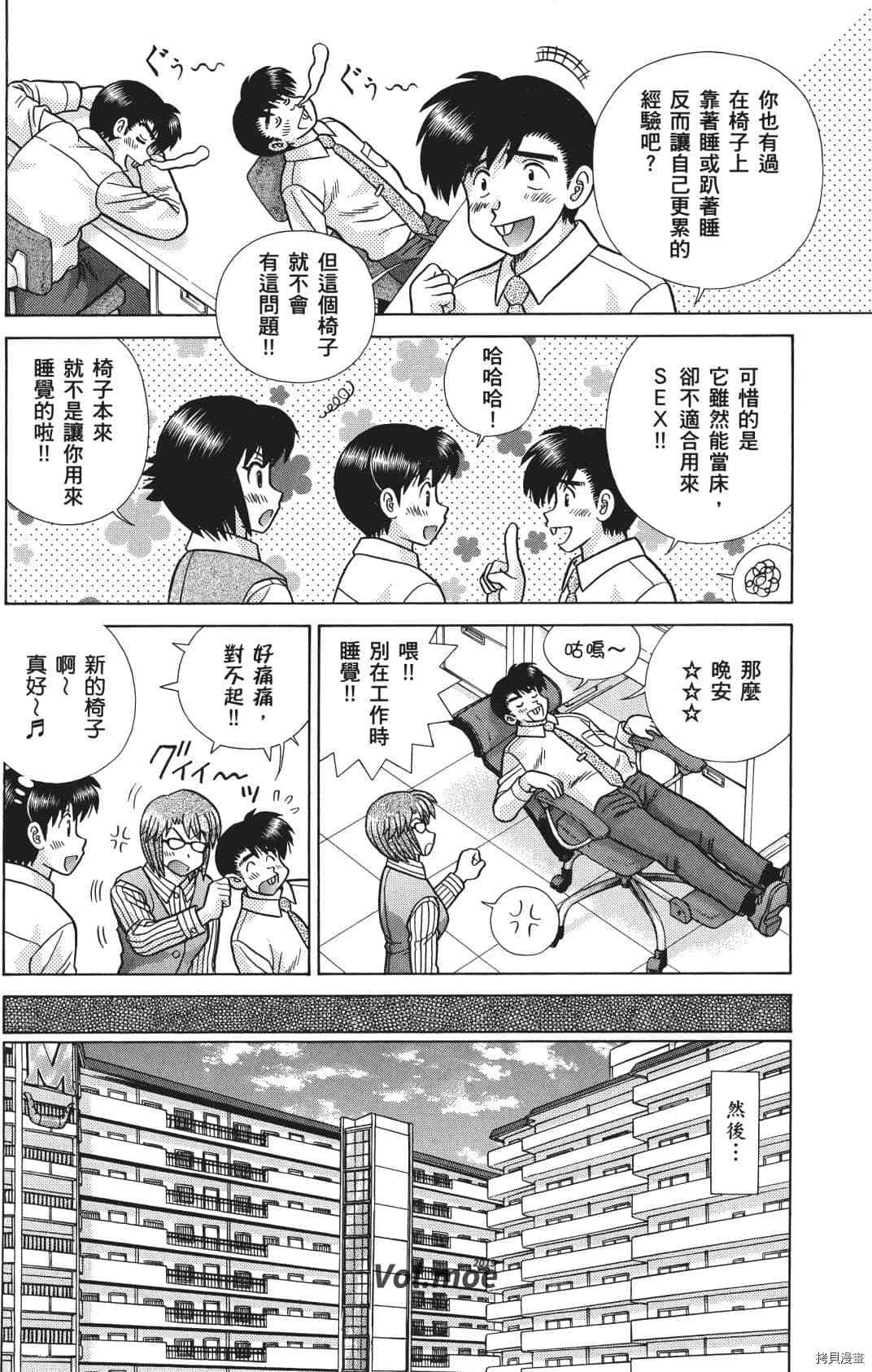 《夫妻成长日记》漫画最新章节第71卷免费下拉式在线观看章节第【145】张图片