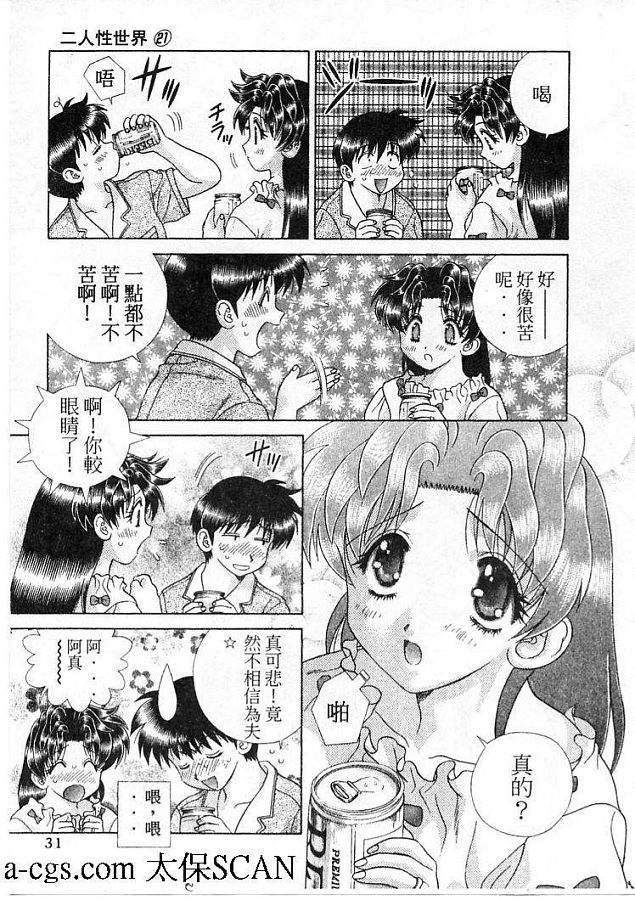 《夫妻成长日记》漫画最新章节第21卷免费下拉式在线观看章节第【32】张图片