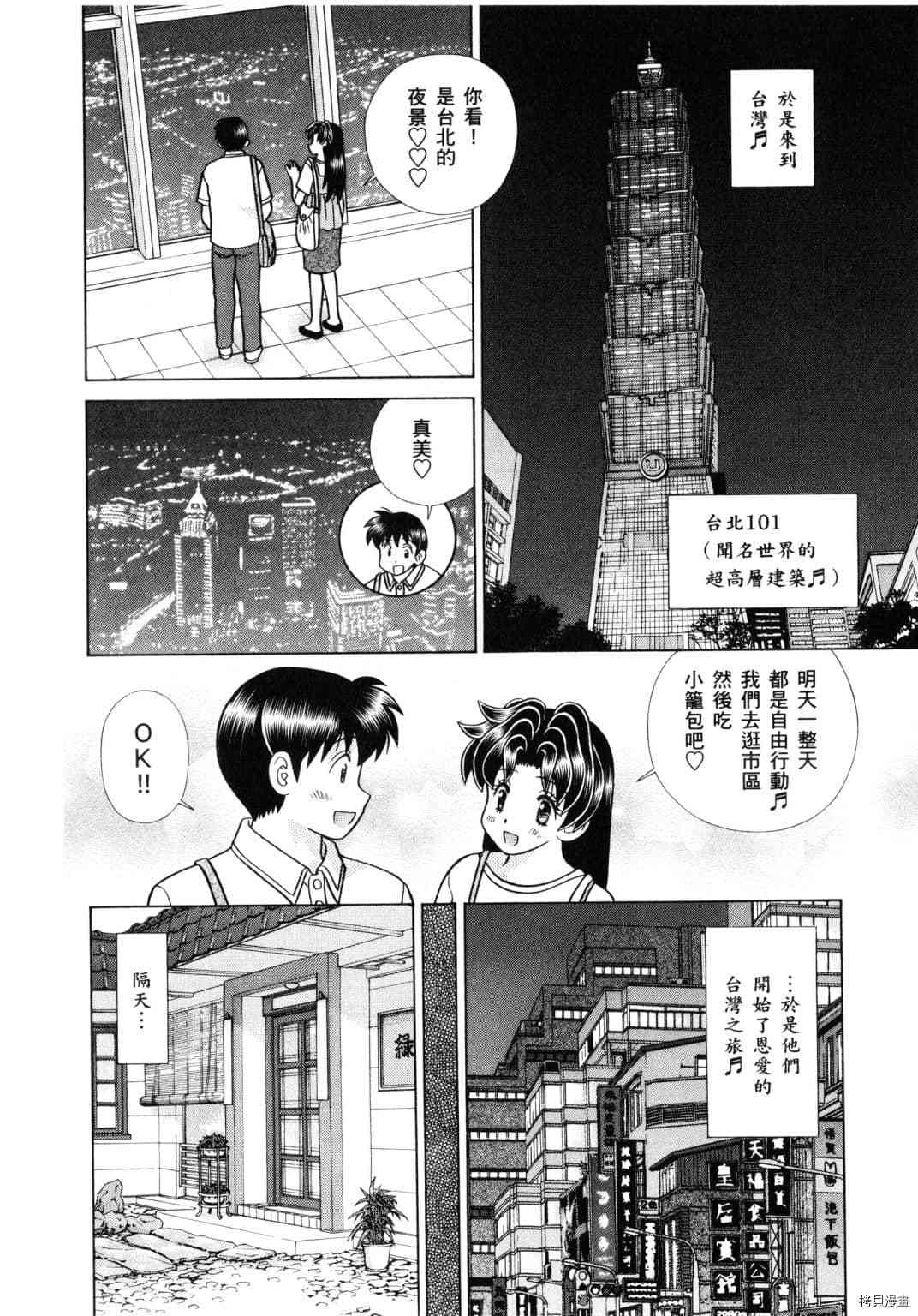 《夫妻成长日记》漫画最新章节第61卷免费下拉式在线观看章节第【7】张图片